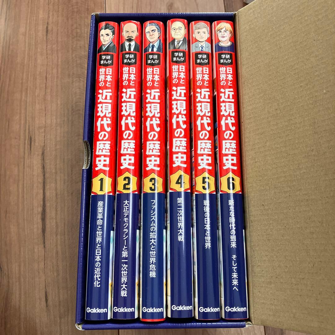 学研まんが 日本と世界の近現代の歴史 【初回限定2大特典付き】全6巻セット