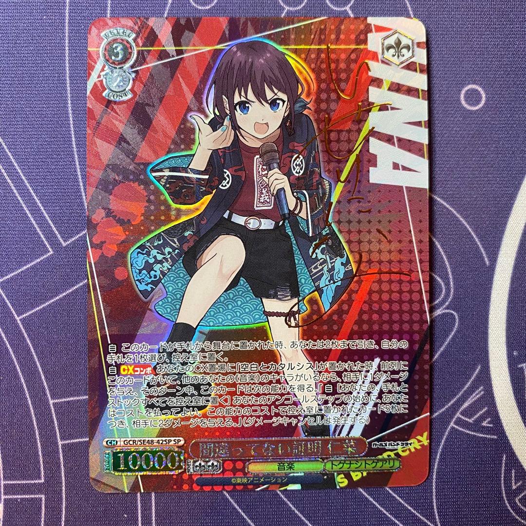 【ヴァイスシュヴァルツ】間違ってない証明 仁菜　SP