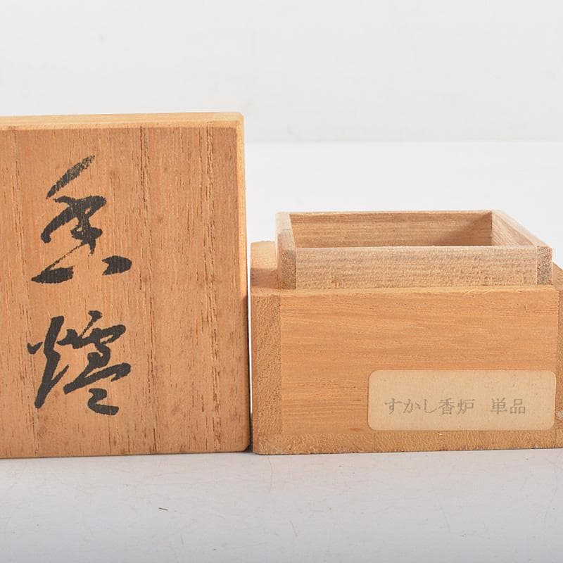 高岡銅器　下尾治彦作　古銅　すかし三足香炉　共箱　V　R5263