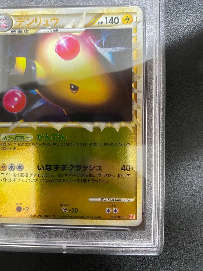 デンリュウ ミラー PSA10 グレート レジェンド LEGEND