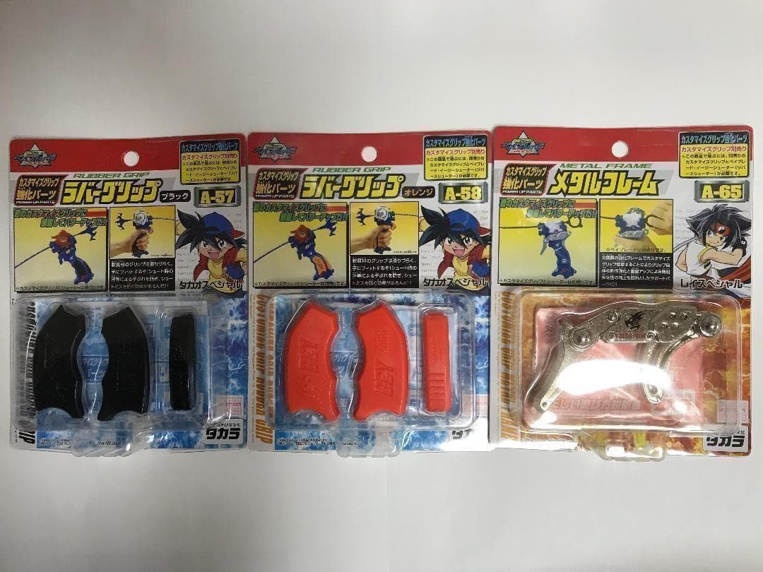 爆転シュート ベイブレード カスタマイズグリップ 強化パーツ 3点