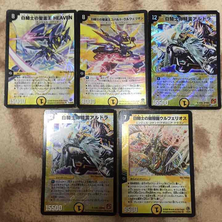 デュエルマスターズ 光文明(白騎士 他 )