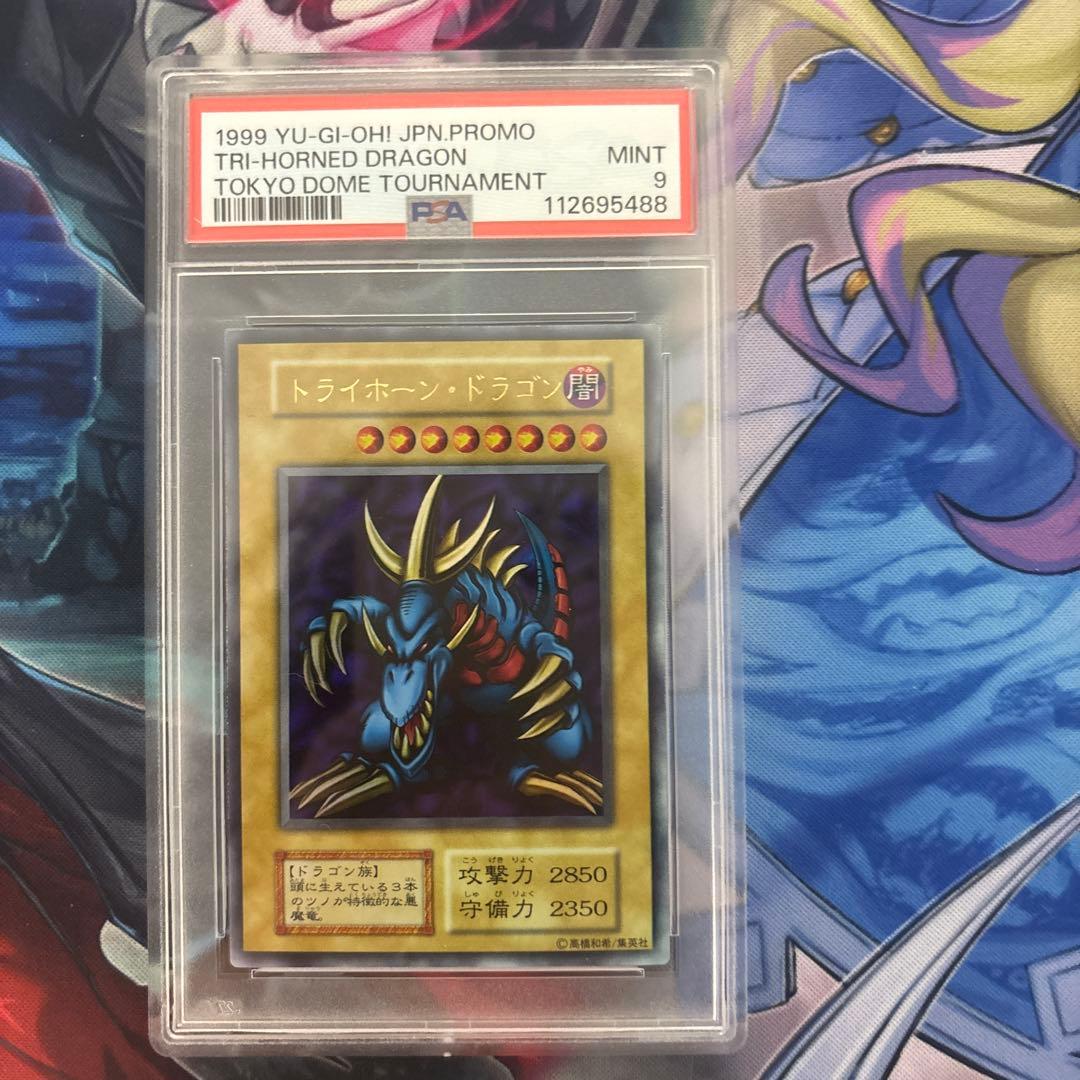PSA9】トライホーンドラゴン 初期ウルトラ