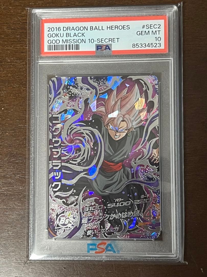 最終値下げ　ゴクウブラック　HGD10-SEC2 psa10