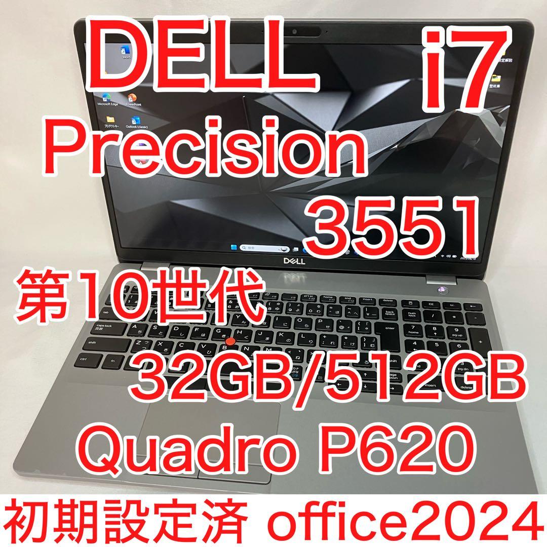 DELL Precision 3551 i7 32GB 512GB オフィス24