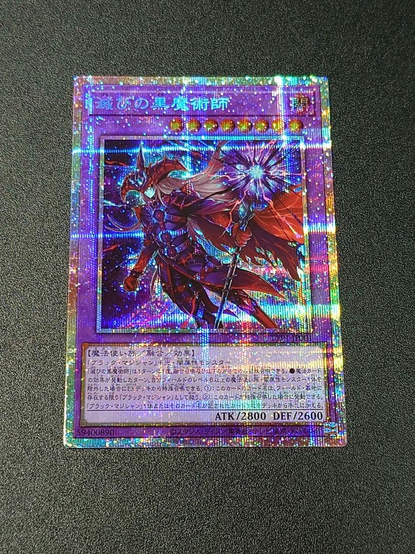 遊戯王　滅びの黒魔術師　プリシク　プリズマ