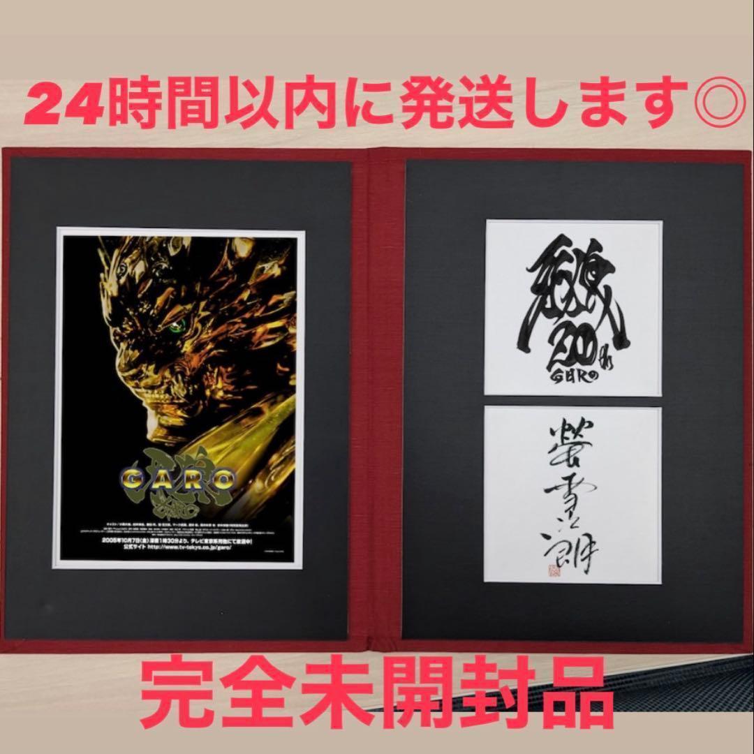 牙狼＜GARO＞ 20周年記念 ラフネートル 見開き記念アルバム 螢 雪次朗