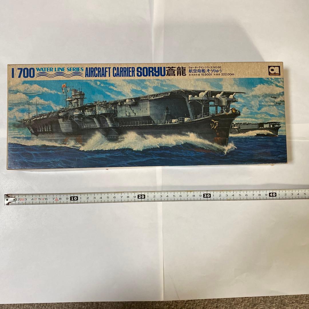 SORYU蒼龍　ウォーターラインシリーズNo.66 日本航空母艦