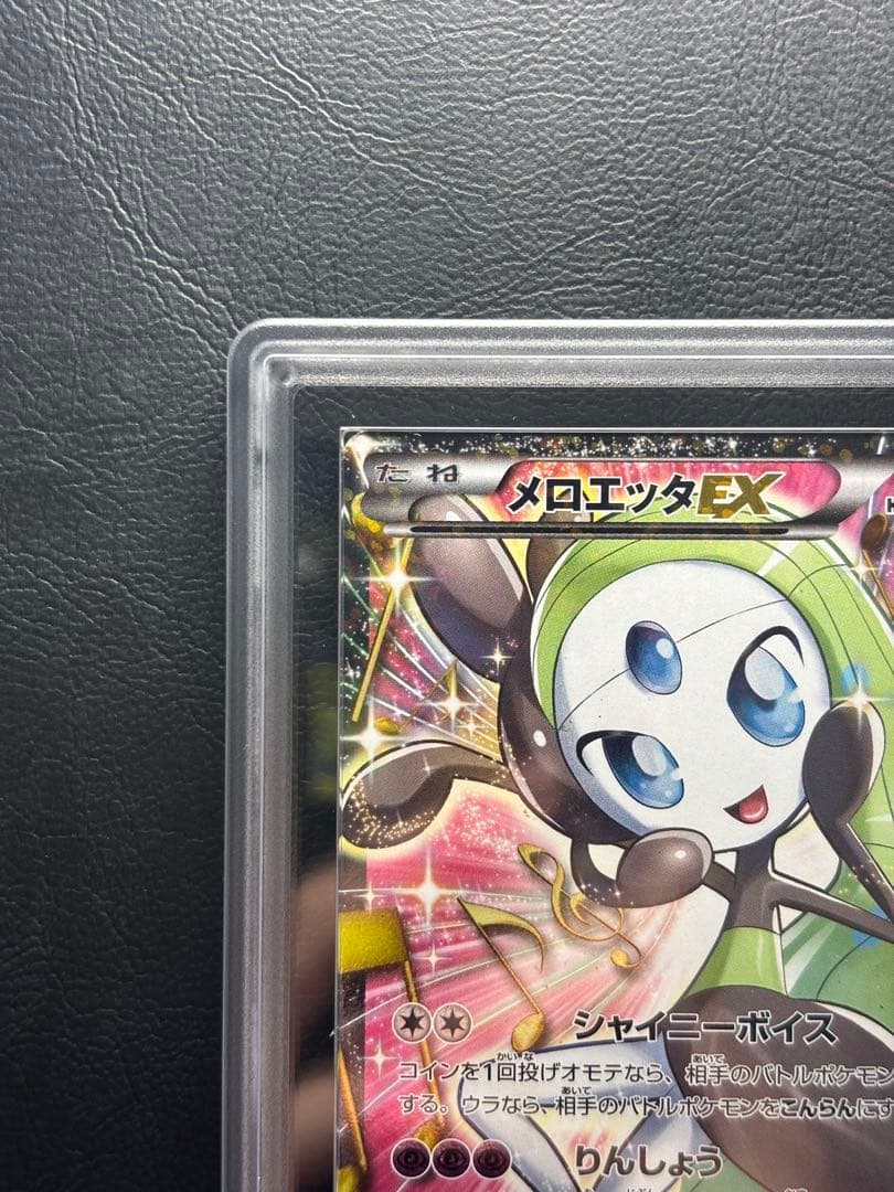 【ARS AU 真贋鑑定】メロエッタEX SR 025/020 SC