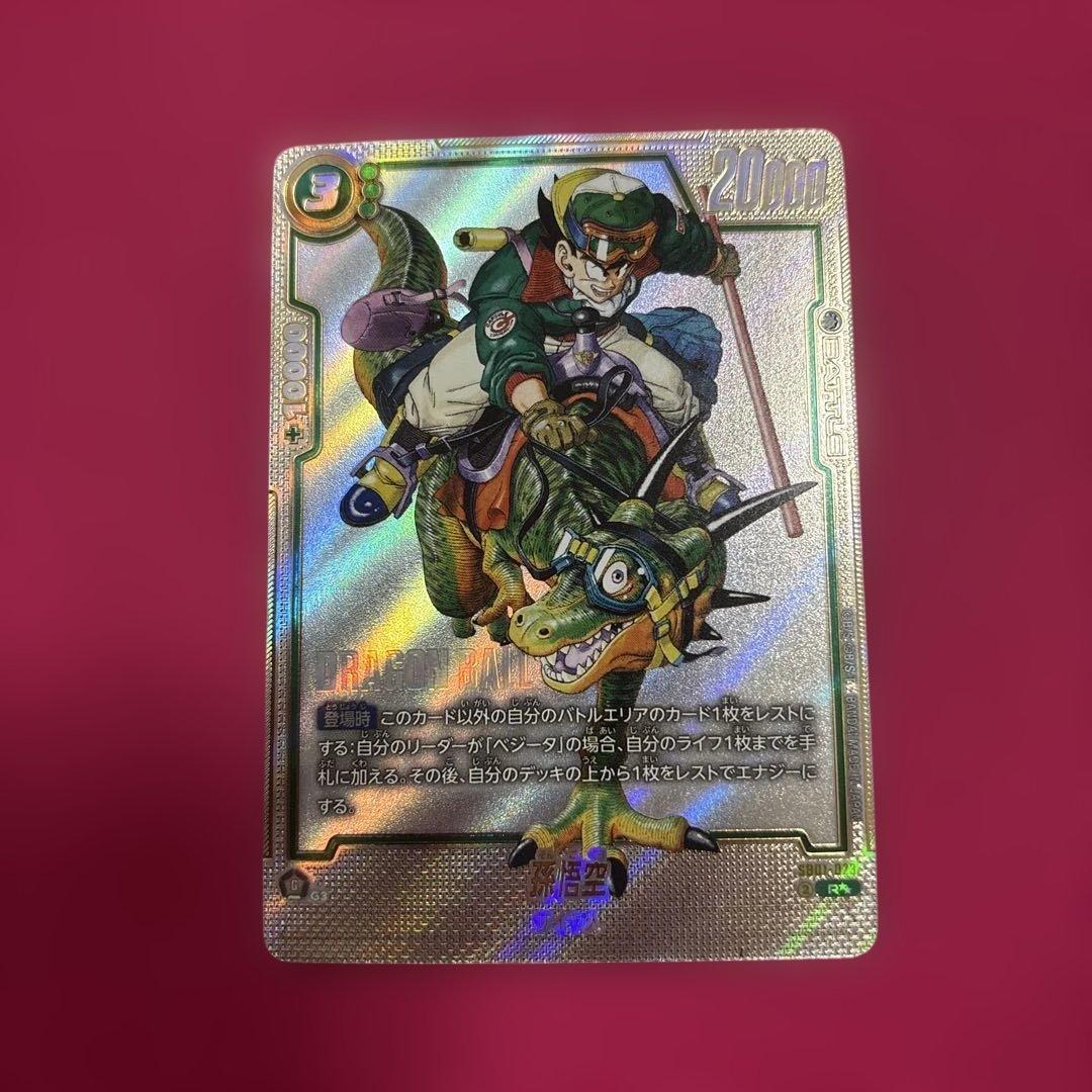 ドラゴンボール スーパーカードゲーム フュージョンワールド Rレアカード