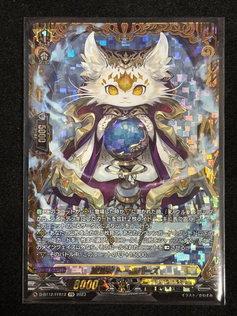 ヴァンガード　黄金獣トールパーズ　FFR