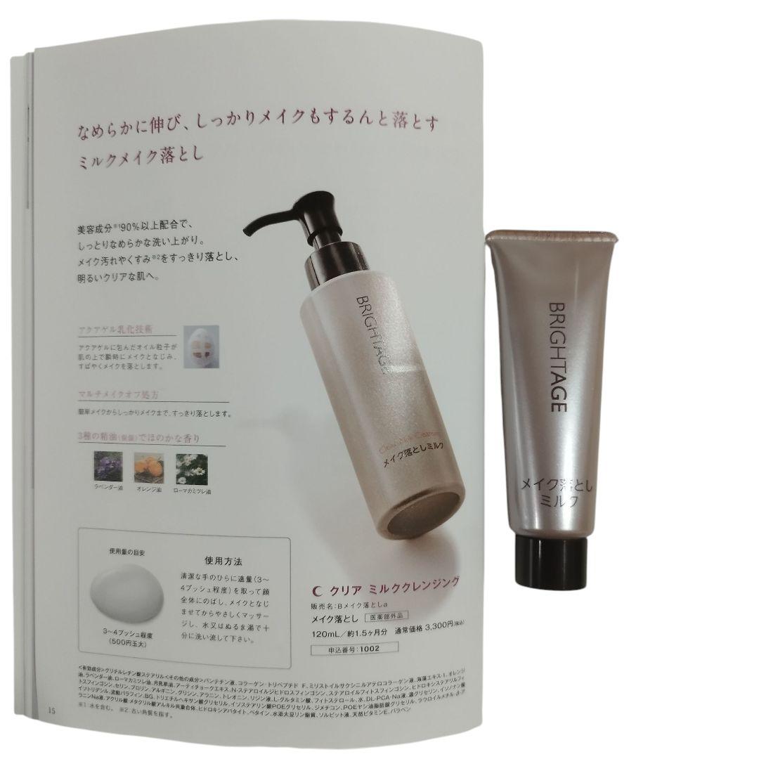 ブライトエイジ 夏のあとのお悩み解決セット 美容液 化粧水 洗顔 クレンジング