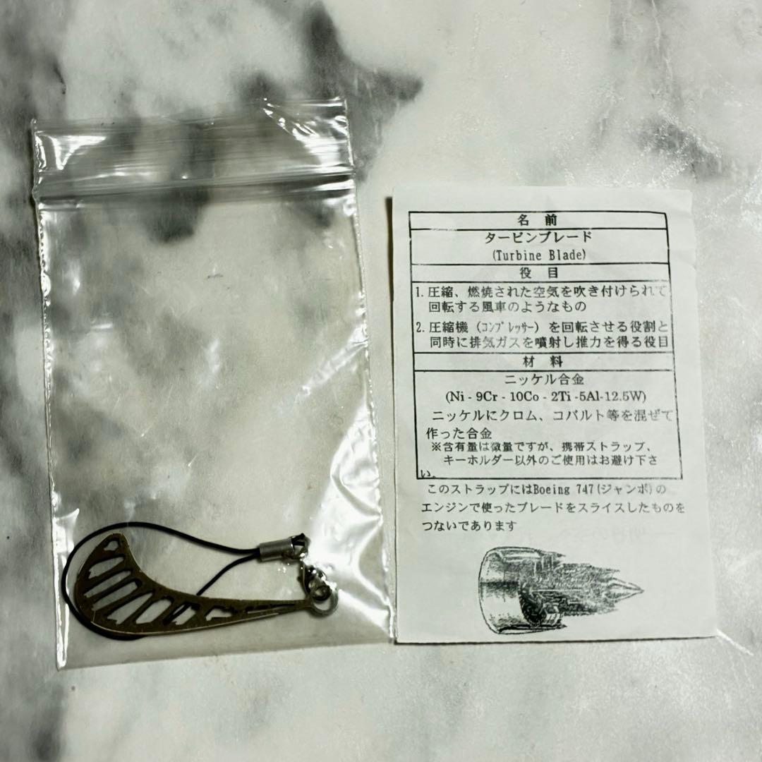 希少 JAL B747 タービンブレード キーホルダー 1点限り
