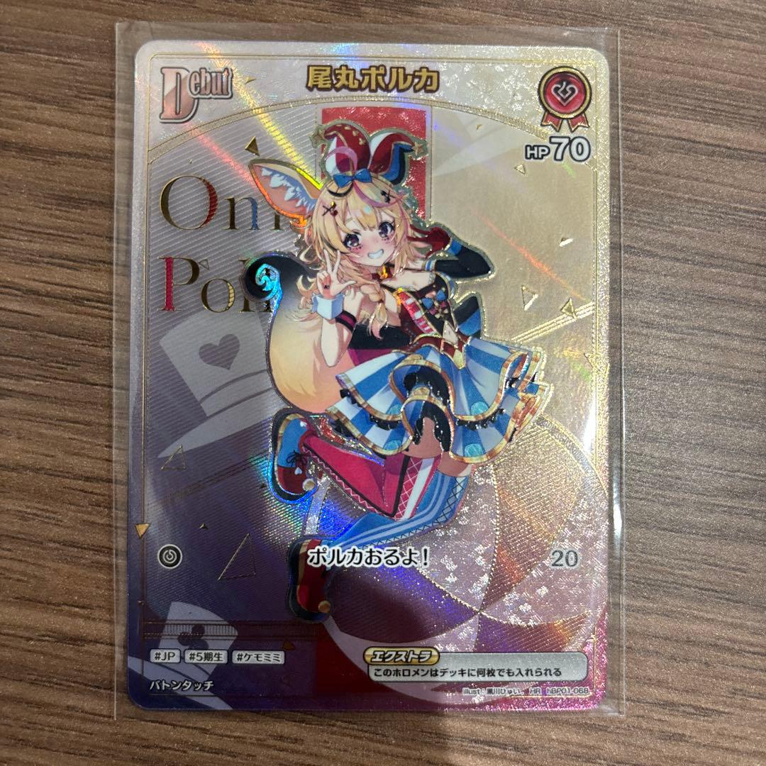 ホロカ ホロライブカードゲーム 尾丸 ポルカ HR エンチャントレガリア