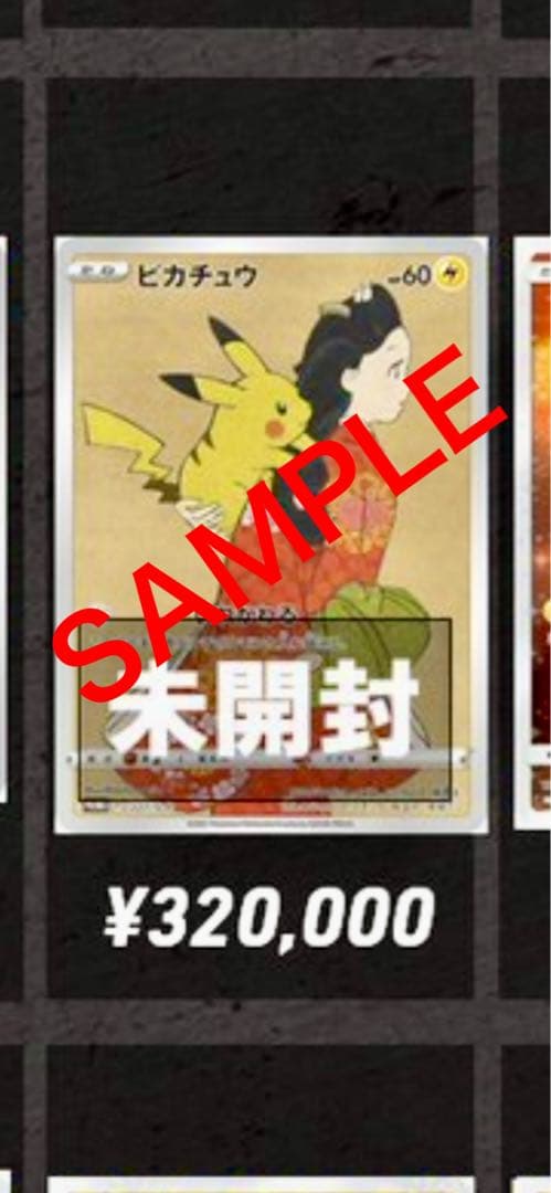 『未使用品』 ポケモン切手BOX 見返り美人 ピカチュウ ウッウ