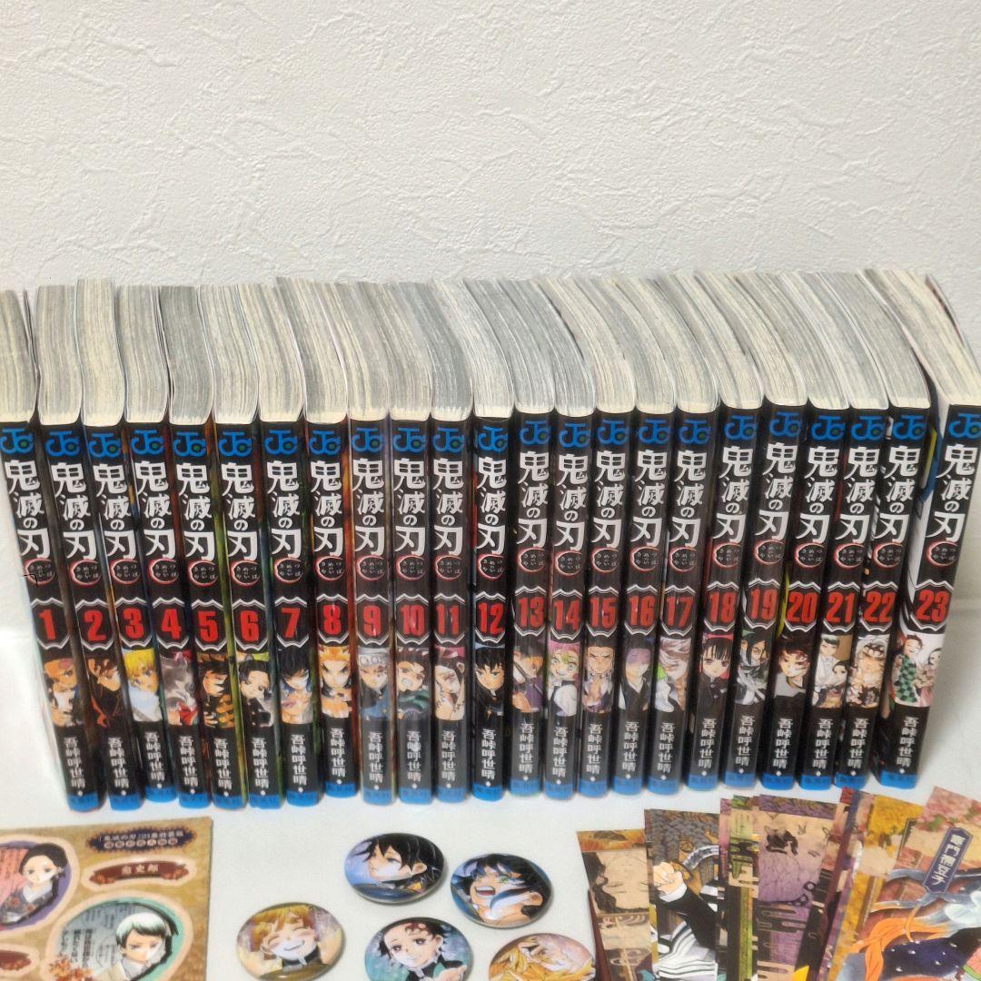 鬼滅の刃 全巻セット 1〜23巻＋おまけ