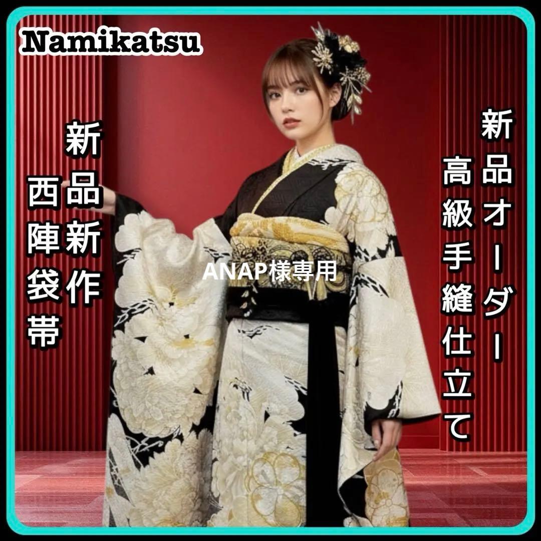 振袖フルセット■オーダー仕立て付き■新作■黒地■振袖一式■成人式