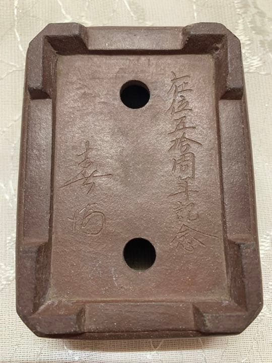 在位五拾周年記念鉢　長方　盆栽鉢