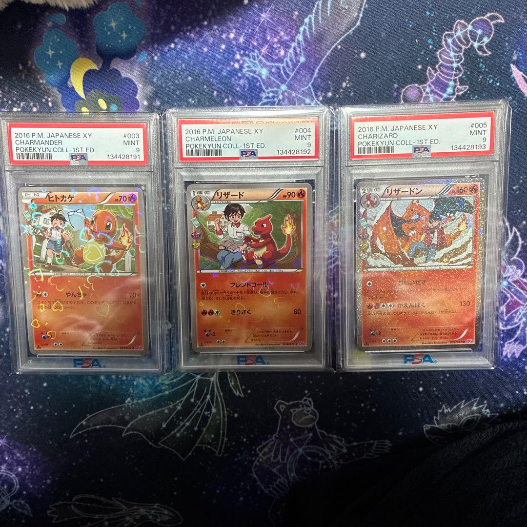 ポケキュン　ヒトカゲ　リザード　リザードン　psa9 連番