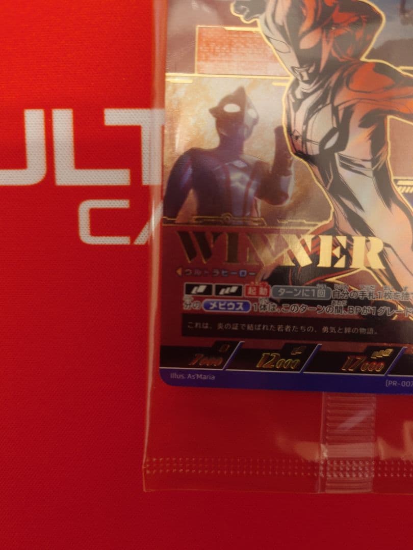 ウルトラマンカードゲーム ウルトラマンメビウス　ギャラクシーカップ プロモ PR