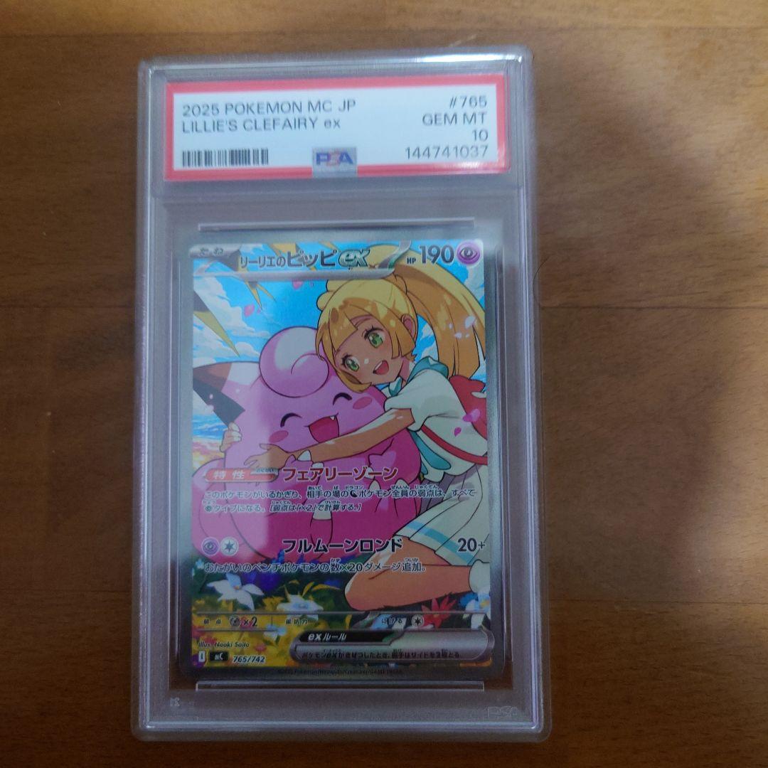 【PSA10】リーリエのピッピex　スタートデッキ100 【さいとうなおき】