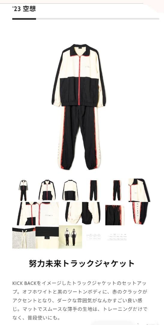 米津玄師　空想 '23 トラックジャケットセットアップ　Lサイズ