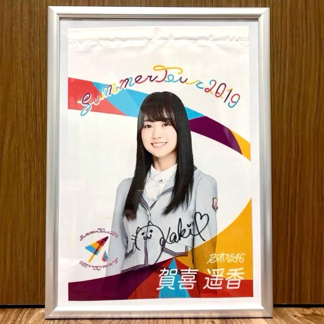 【額付】賀喜遥香 直筆サイン入りタペストリー 乃木坂46
