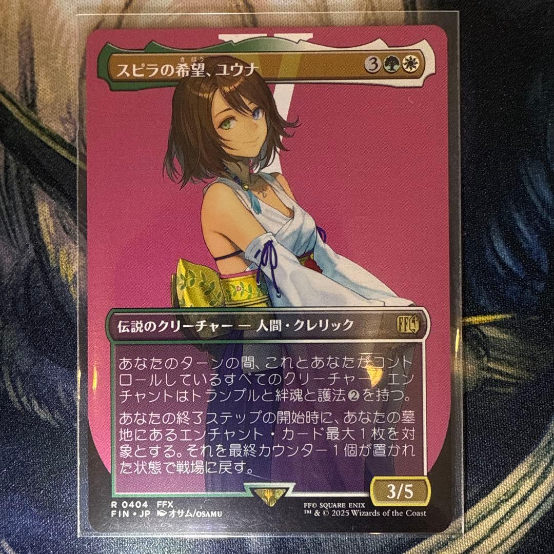 ■ボーダーレス■《スピラの希望、ユウナ/Yuna, Hope of Spira》