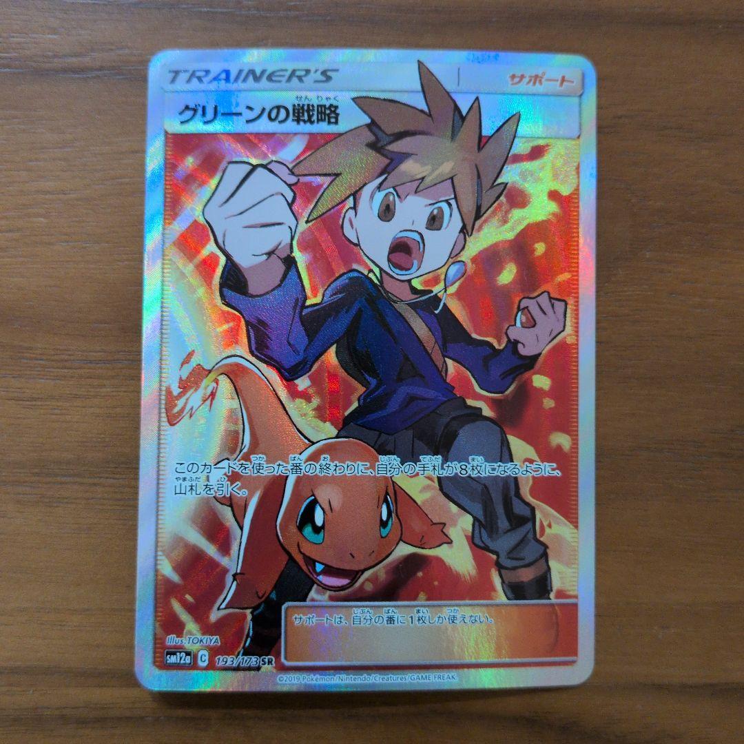 グリーンの戦略 SR SM12a TAG TEAM GXタッグオールスターズ …