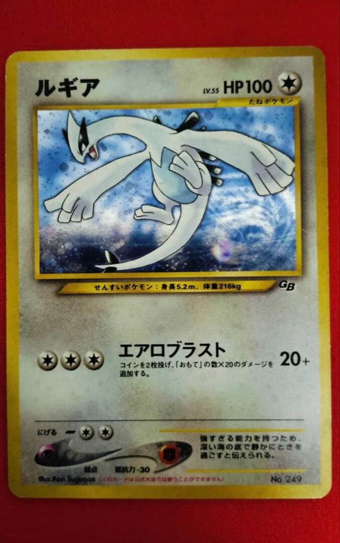 ルギア　GB　プロモ　旧裏