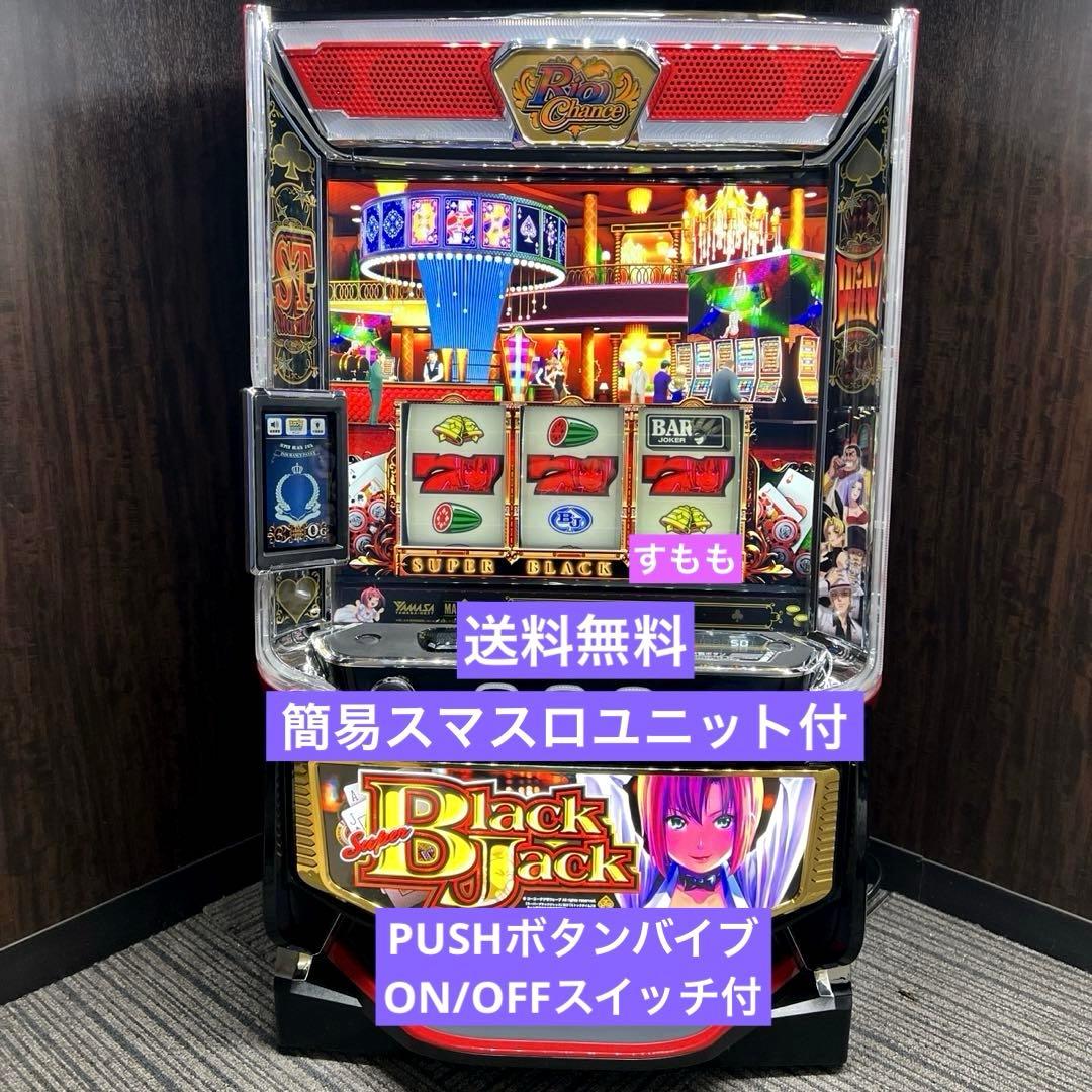スマスロ「スーパーブラックジャック」 送料無料　パチスロ実機