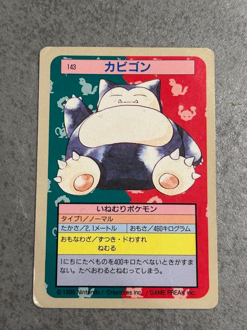 ポケットモンスター　カード　トップサン　カビゴン　青裏