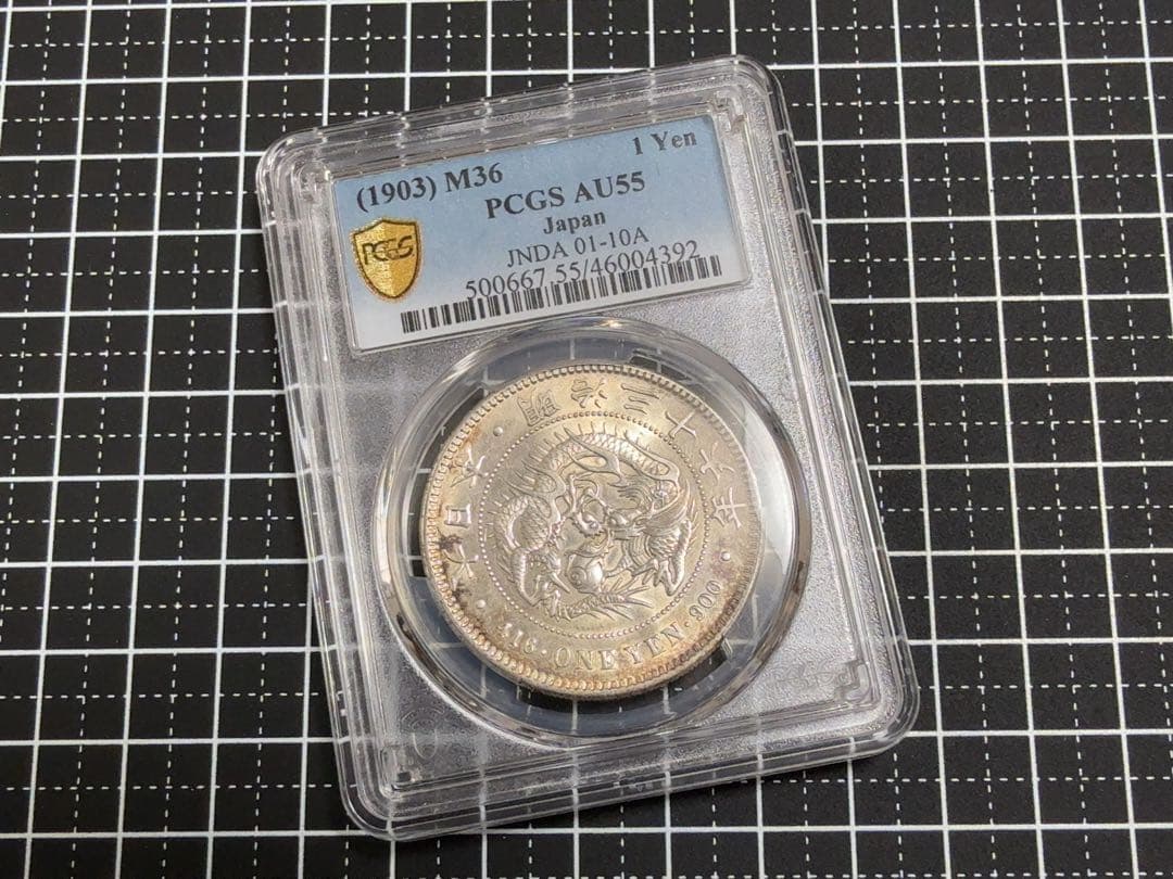 s*r様 明治36年 一圓 銀貨 PCGS AU55 準未使用品 一円 1円 貿