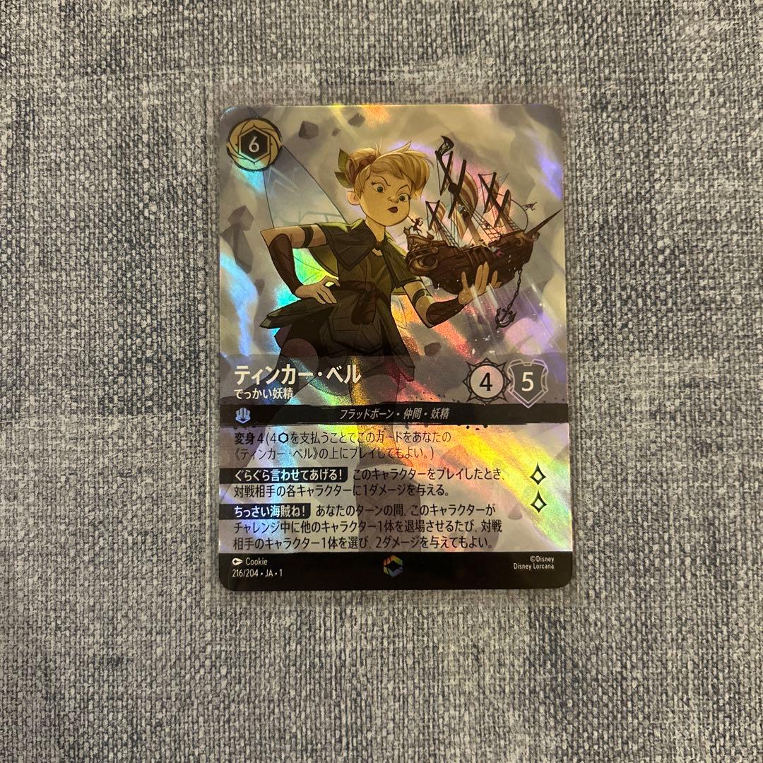 ディズニーロルカナ　ティンカー・ベル　エンチャンテッド