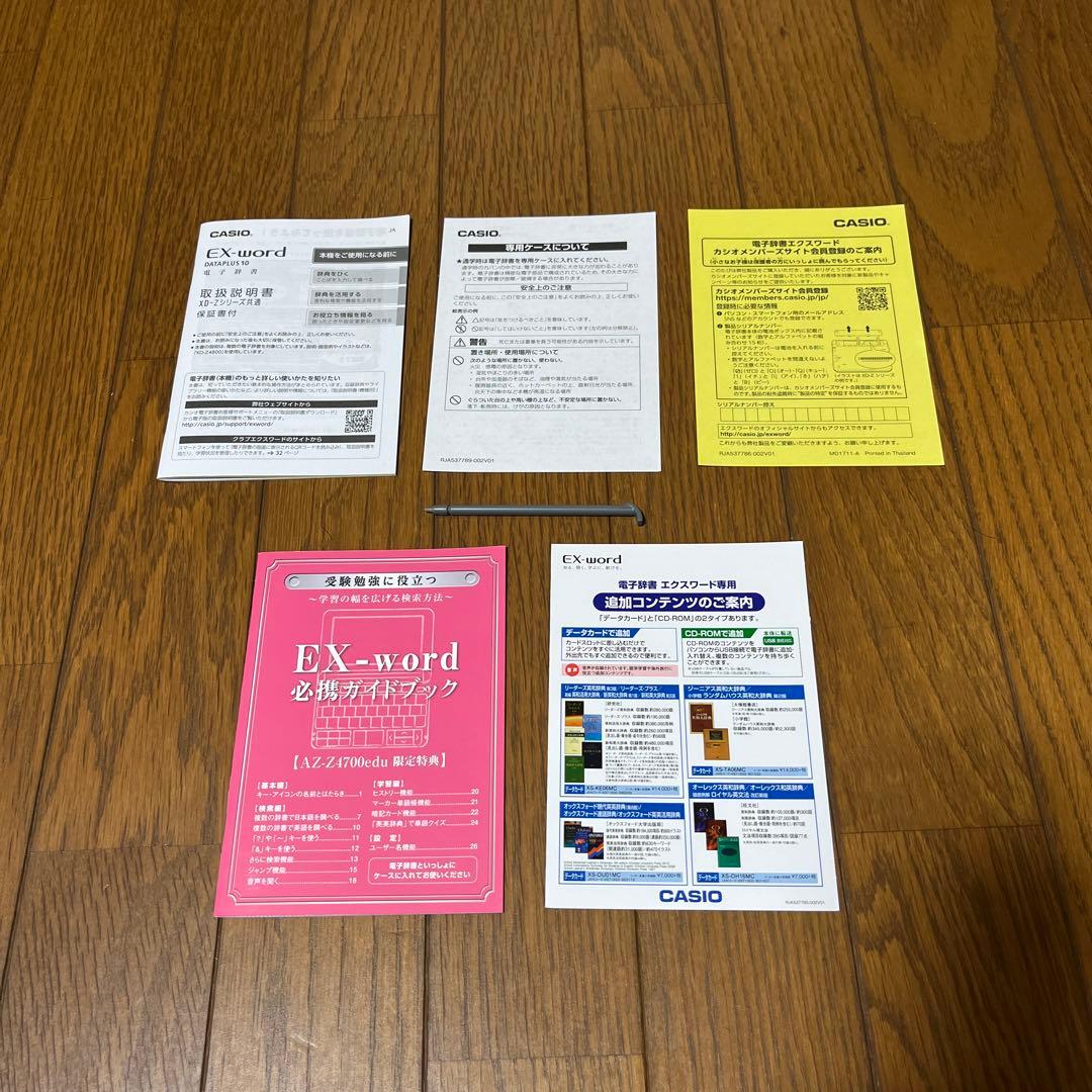 高校生モデル AZ -Z4700カシオ CASIO 電子辞書 E