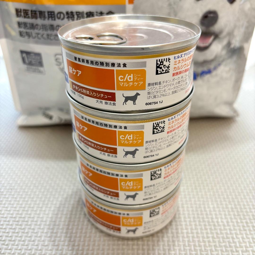 ①c/d シーディー 小粒 ドライ 7.5Kg ②チキン&野菜入りシチュー4缶