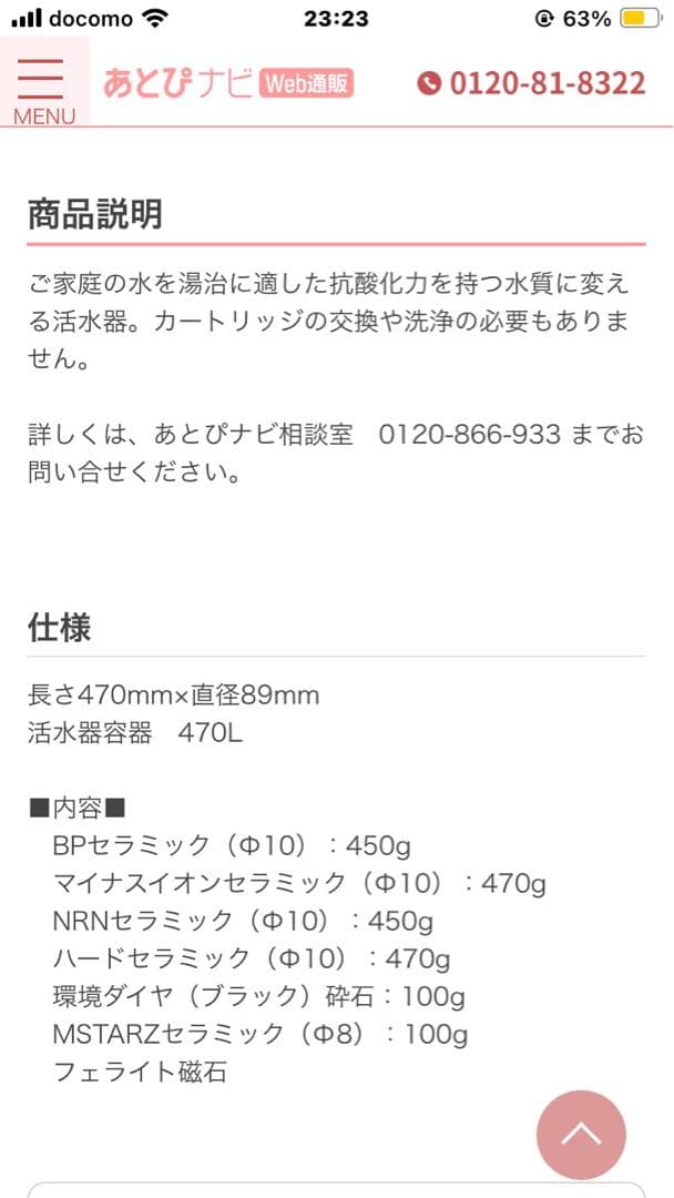 活水器アクアゲイン