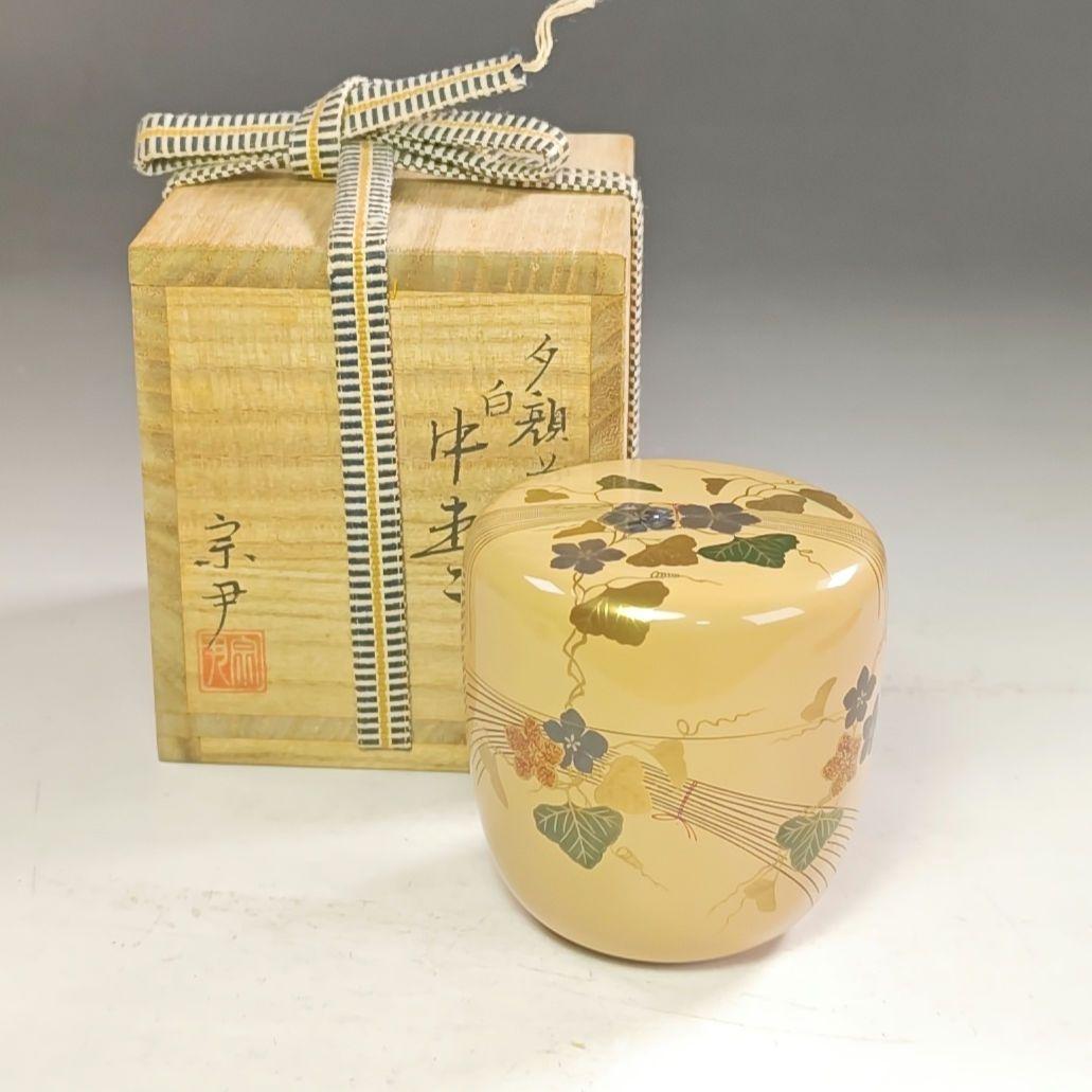 ウ260 棗『中村宗尹作』『夕顔蒔絵　白中棗　共箱』漆塗　茶道具