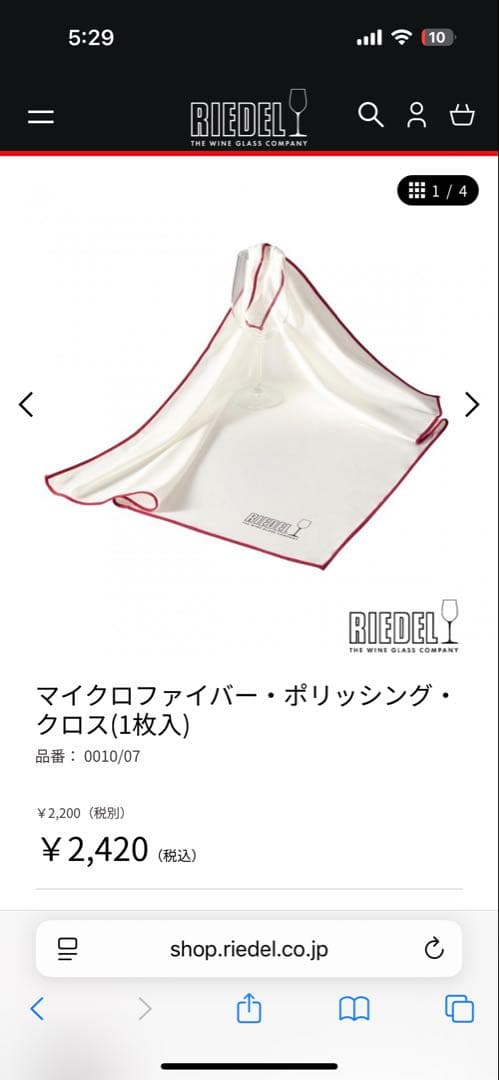 日本酒　グラス　リーデル　　　　　　　　　　　スーパーレジェーロ　エクストリーム