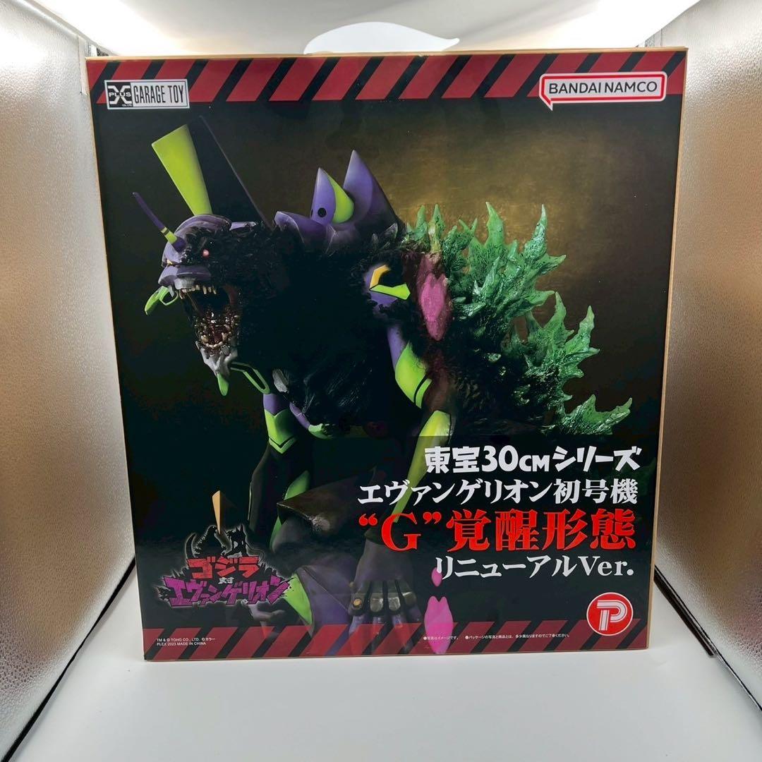 エクスプラス　東宝30㎝シリーズ　フィギュア　エヴァンゲリオン　初号機　ゴジラ