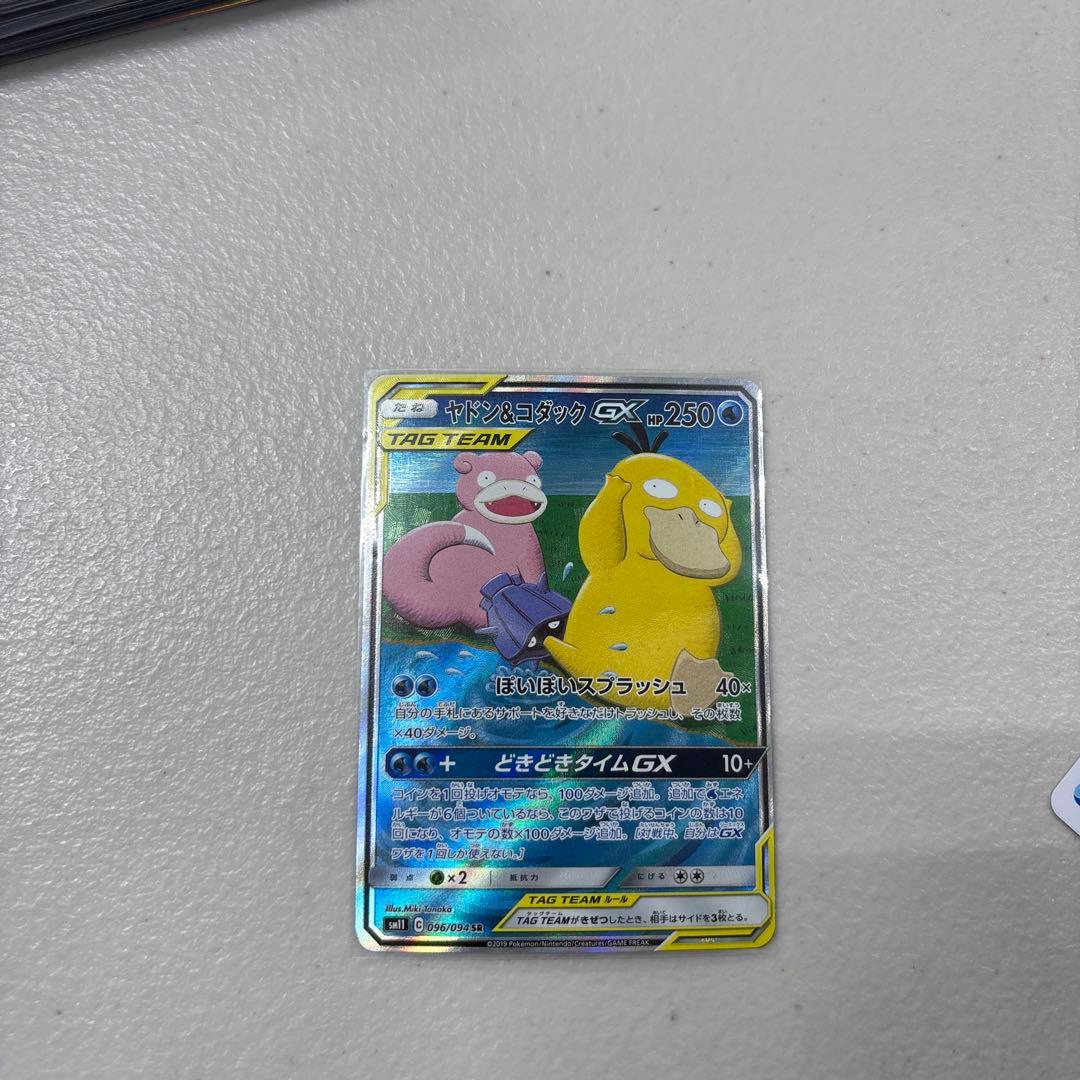 ヤドン&コダックGX SR ヤドンコダック 値下げ交渉あり ポケモンカード