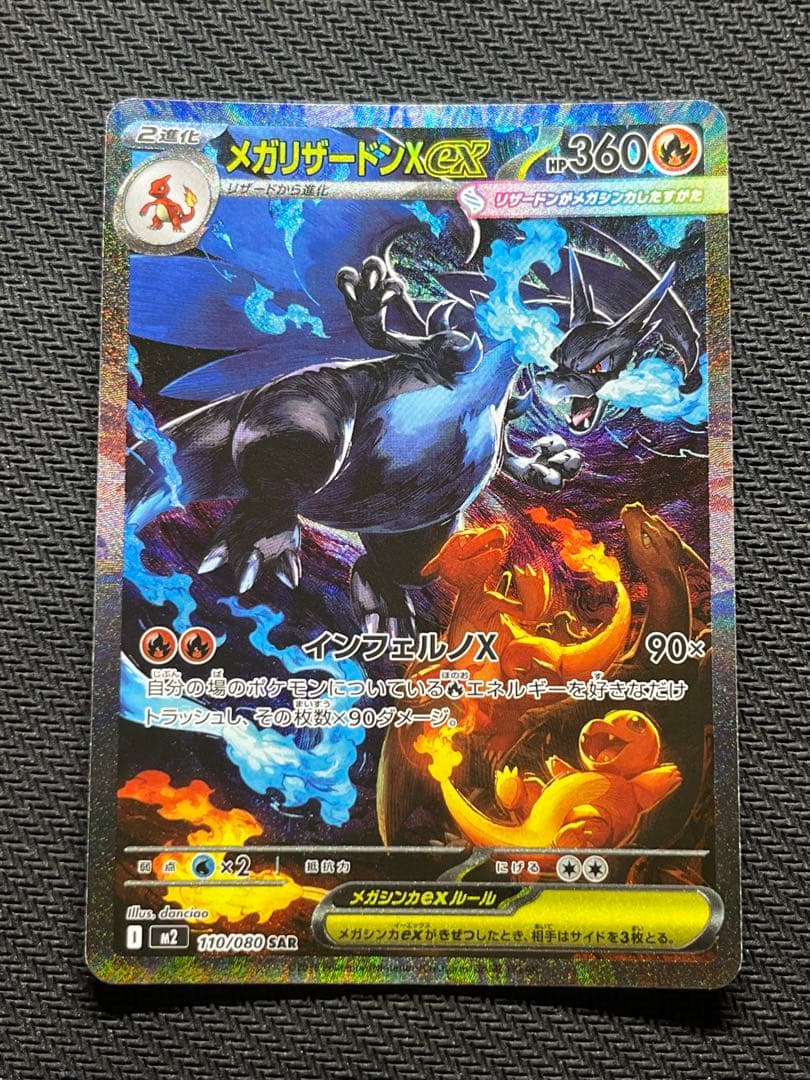 メガリザードンex sar インフェルノx ポケモンカード　メガリザ