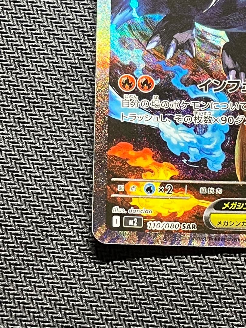 メガリザードンex sar インフェルノx ポケモンカード　メガリザ