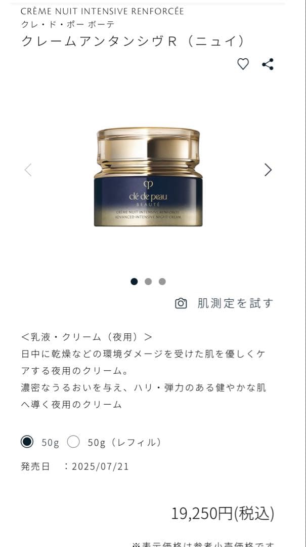 marikoerクレ・ド・ポー ボーテ クレームアンタンシヴR(ニュイ)