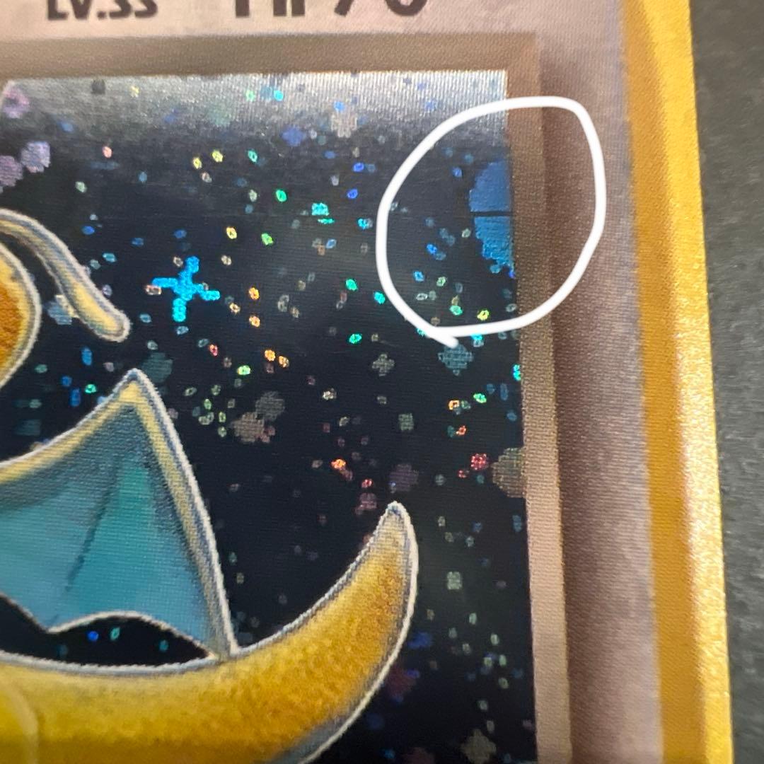 【超レア】ポケモンカード旧裏 わるいカイリュー 渦巻き、十字、星型、大玉ホロかけ