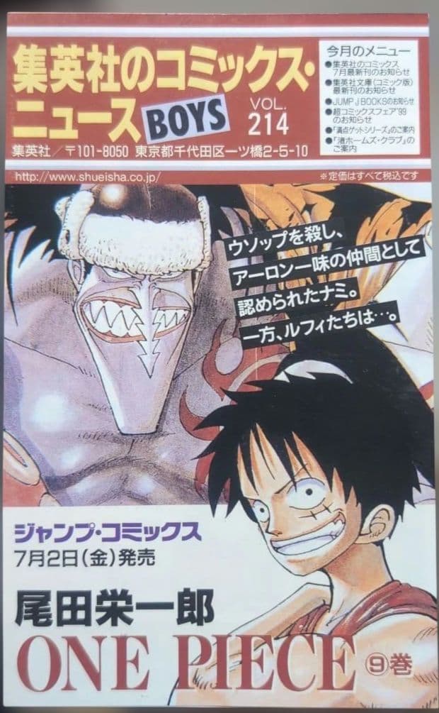 【 初版 帯 チラシ 美品 】　ワンピース　9巻　ＯＮＥＰＩＥＣＥ