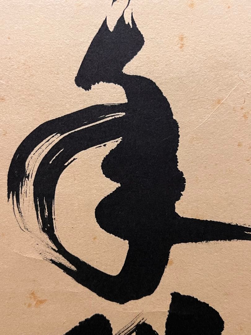 立花大亀 掛け軸 掛軸「松樹千年翠」書 紙本 共箱 直筆 臨済宗 大徳寺 茶掛