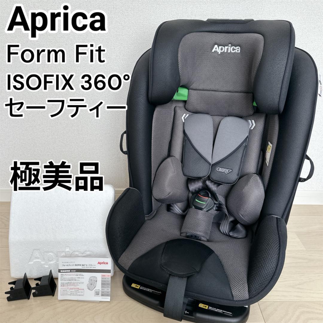 【極美品】Aprica フォームフィットISOFIX 360°セーフティー
