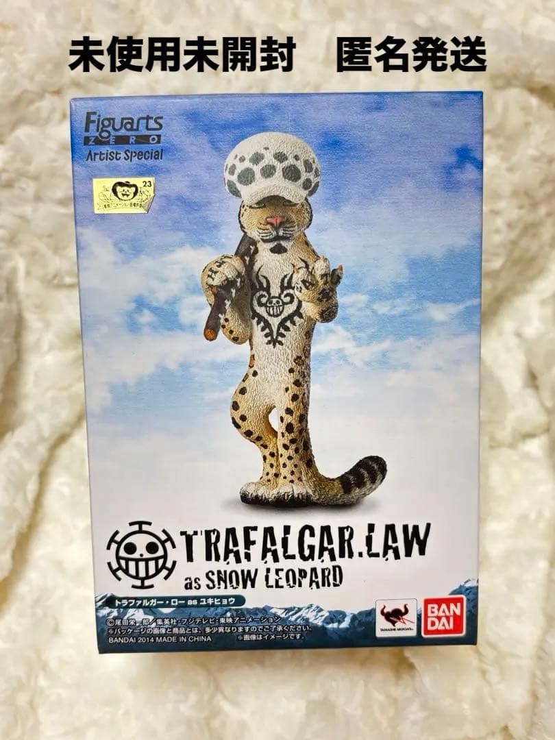 フィギュアーツ　ZERO トラファルガー・ロー as ユキヒョウ