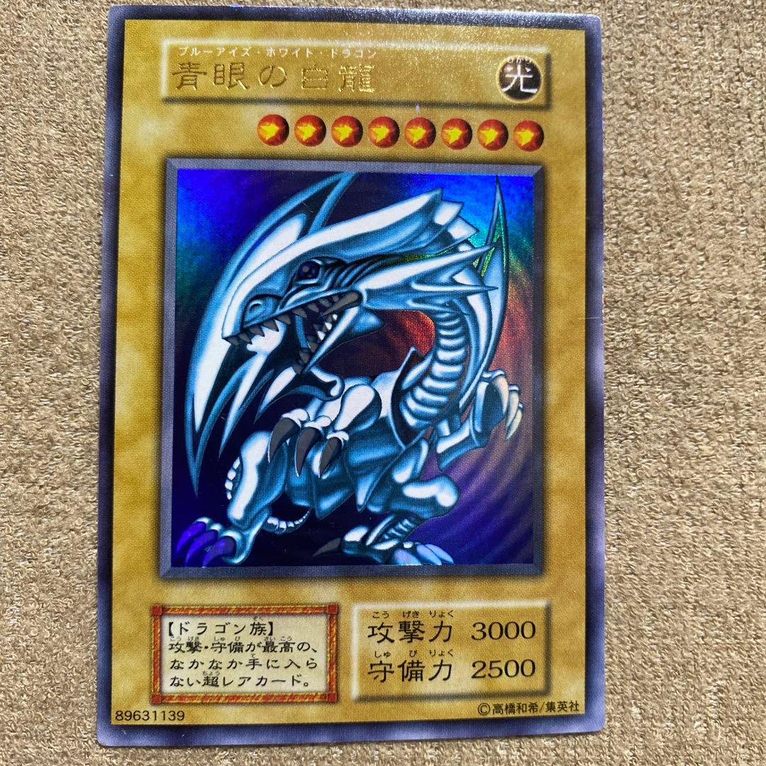【貴重激レア】遊戯王 青眼の白龍(ブルーアイズホワイトドラゴン)初期パック